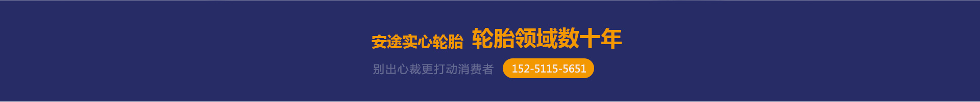 实心橡胶轮胎厂家